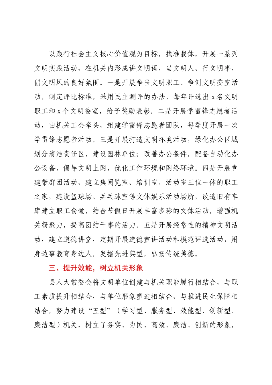 X县人大常委会机关文明单位创建申报材料.docx_第2页