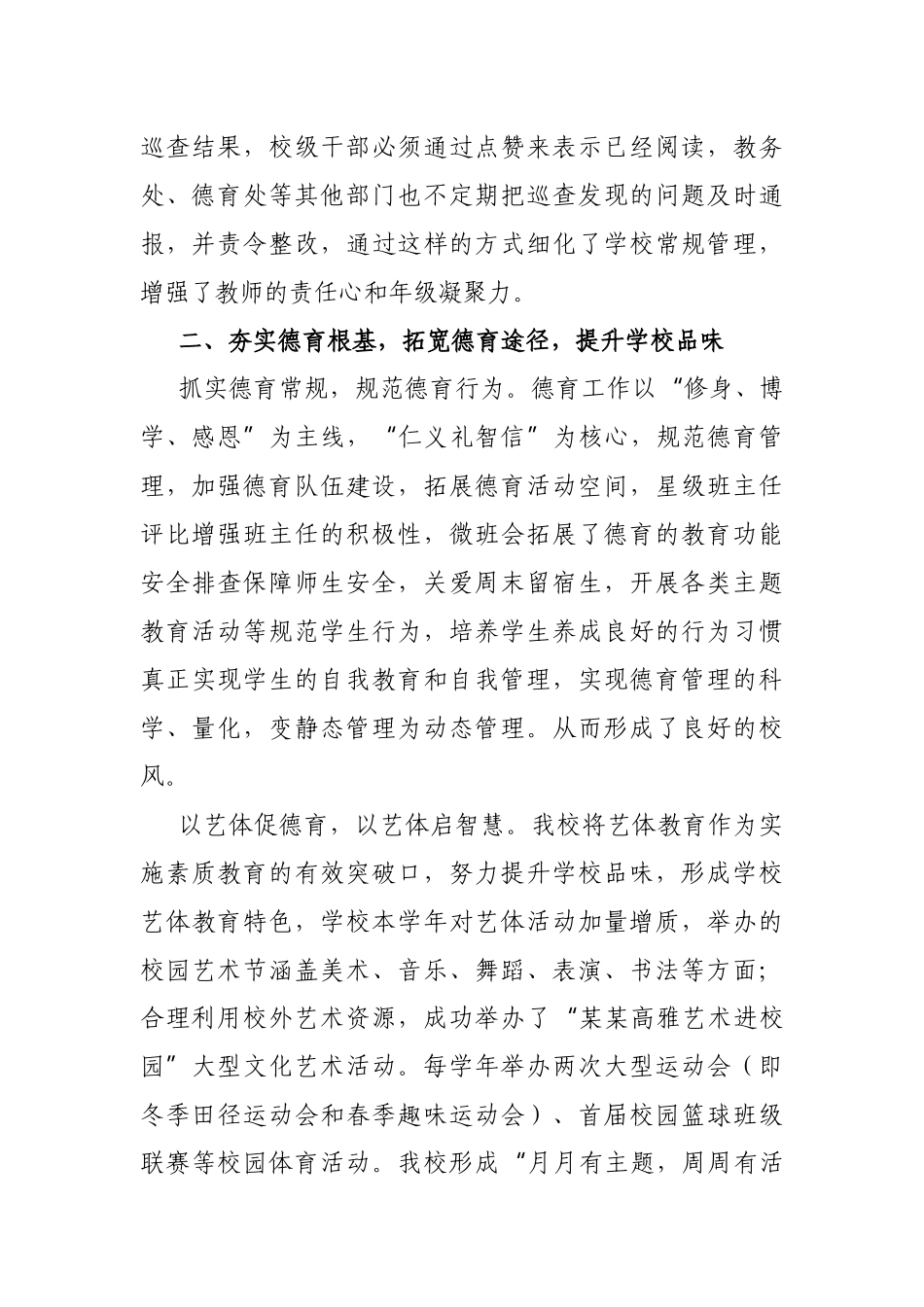 X县第一初级中学校学校工作报告.docx_第2页