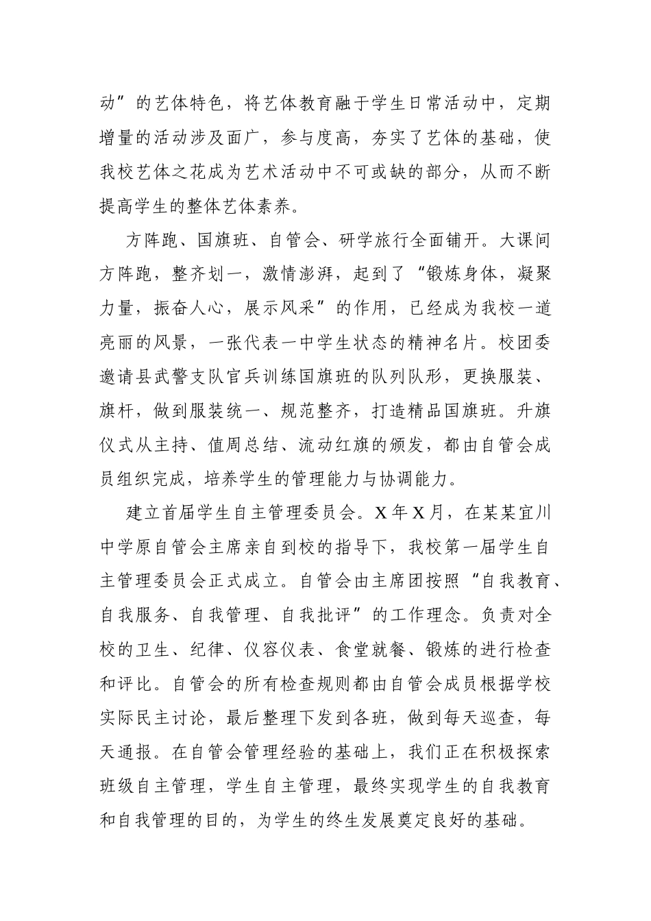 X县第一初级中学校学校工作报告.docx_第3页