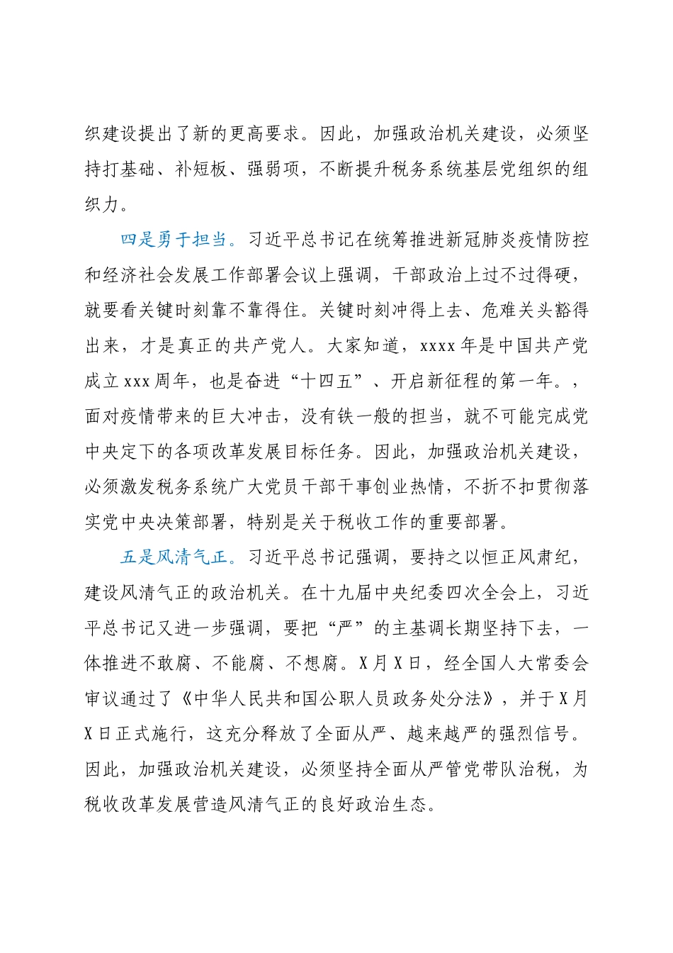 党课：提高政治能力 永葆政治本色（税务）.docx_第3页