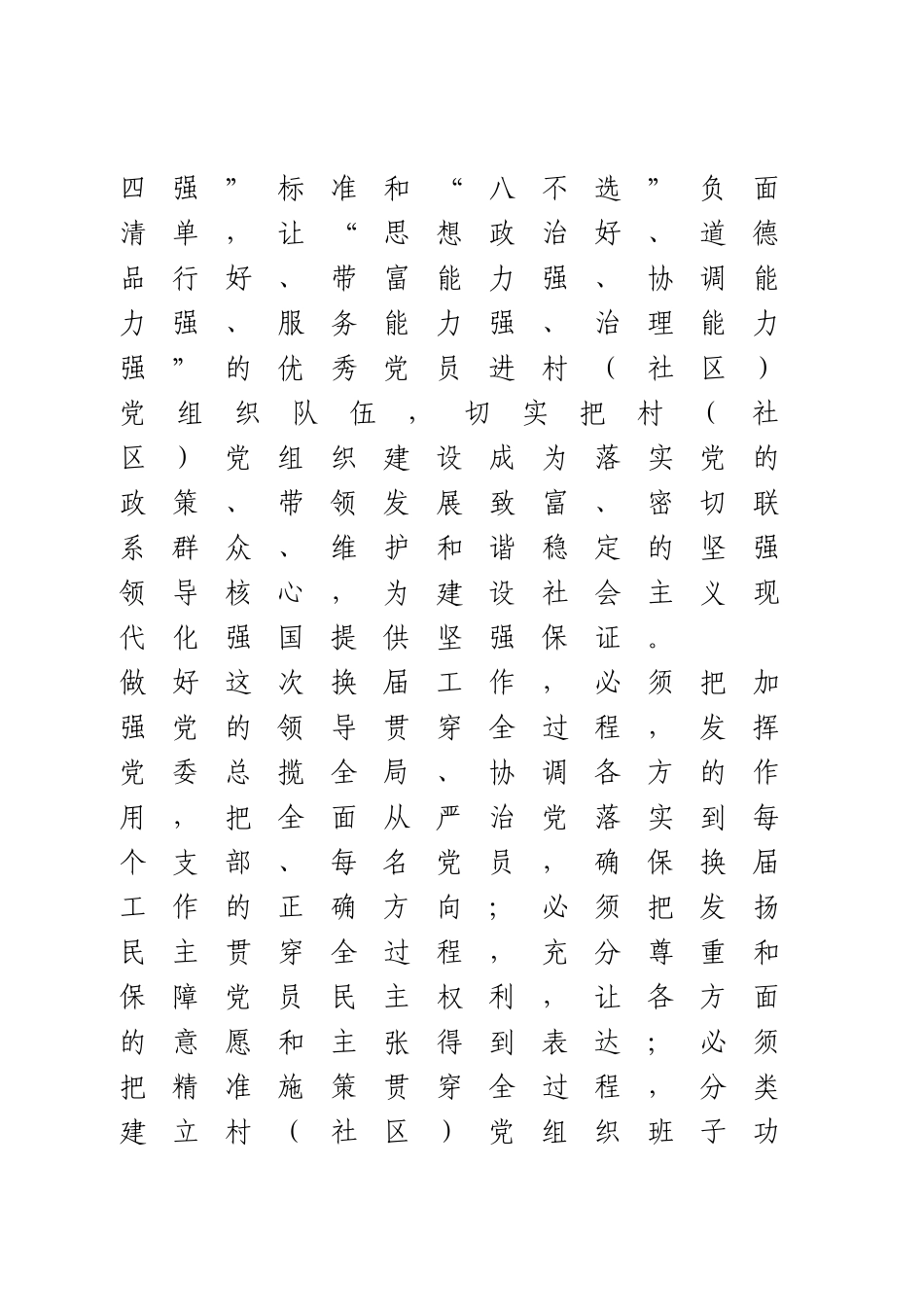 农村党组织换届工作方案.docx_第2页