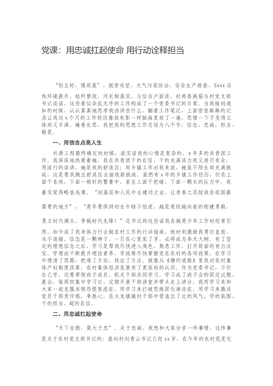 20201120党课：用忠诚扛起使命 用行动诠释担当.docx_第1页