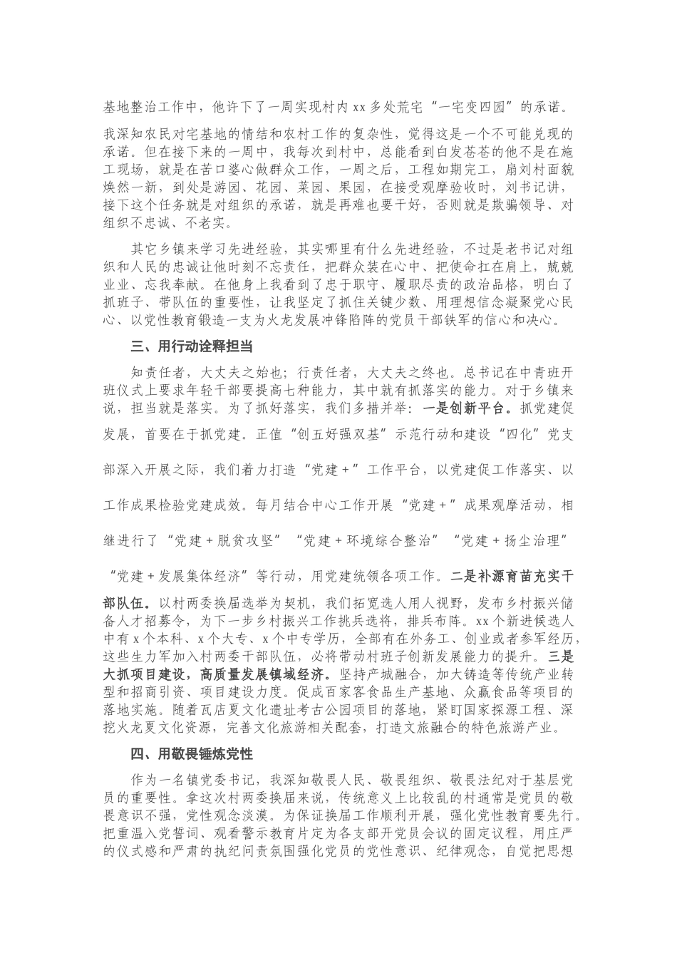20201120党课：用忠诚扛起使命 用行动诠释担当.docx_第2页