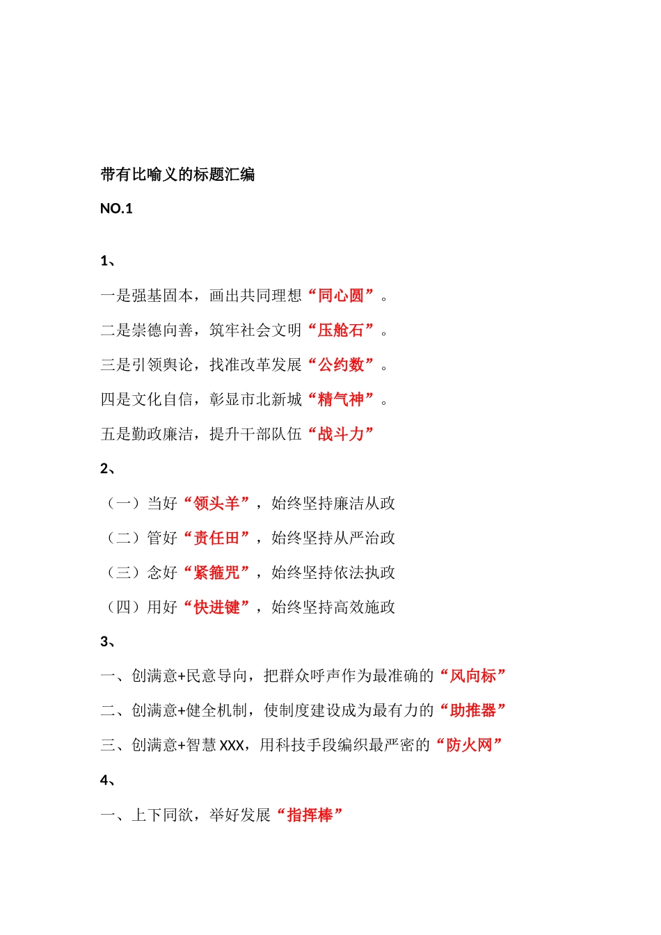 【提纲类】年度最精彩标题大汇总.docx_第1页