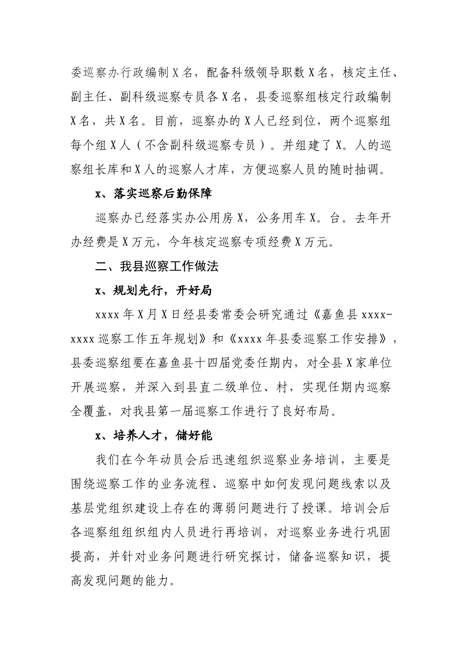 XX巡察工作情况汇报.doc_第2页