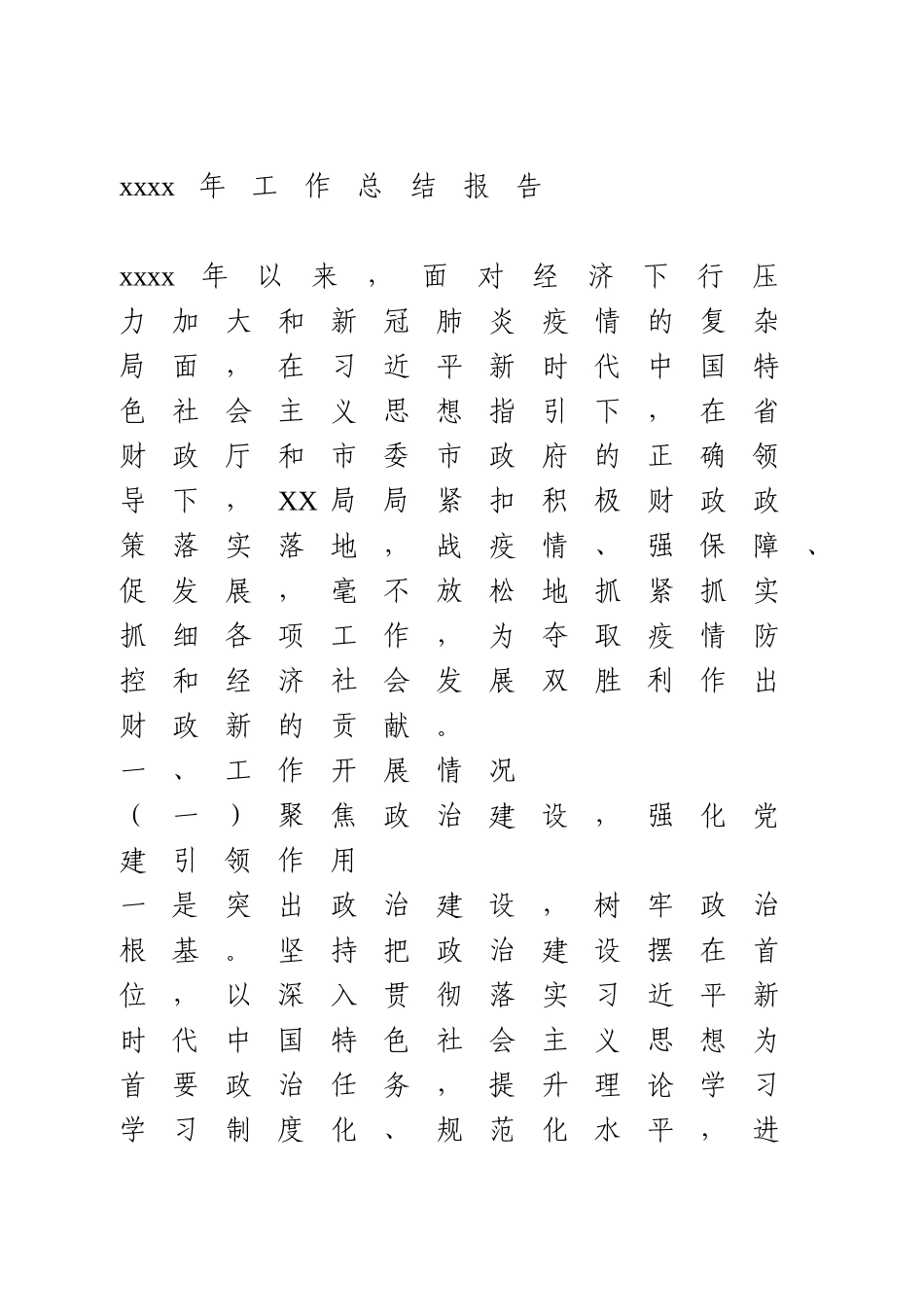 2020年工作总结报告.doc_第1页