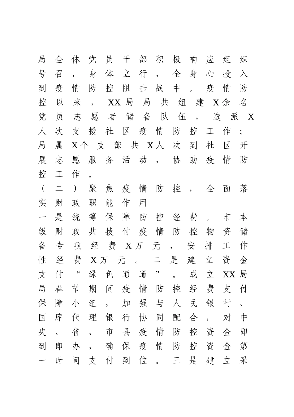 2020年工作总结报告.doc_第3页