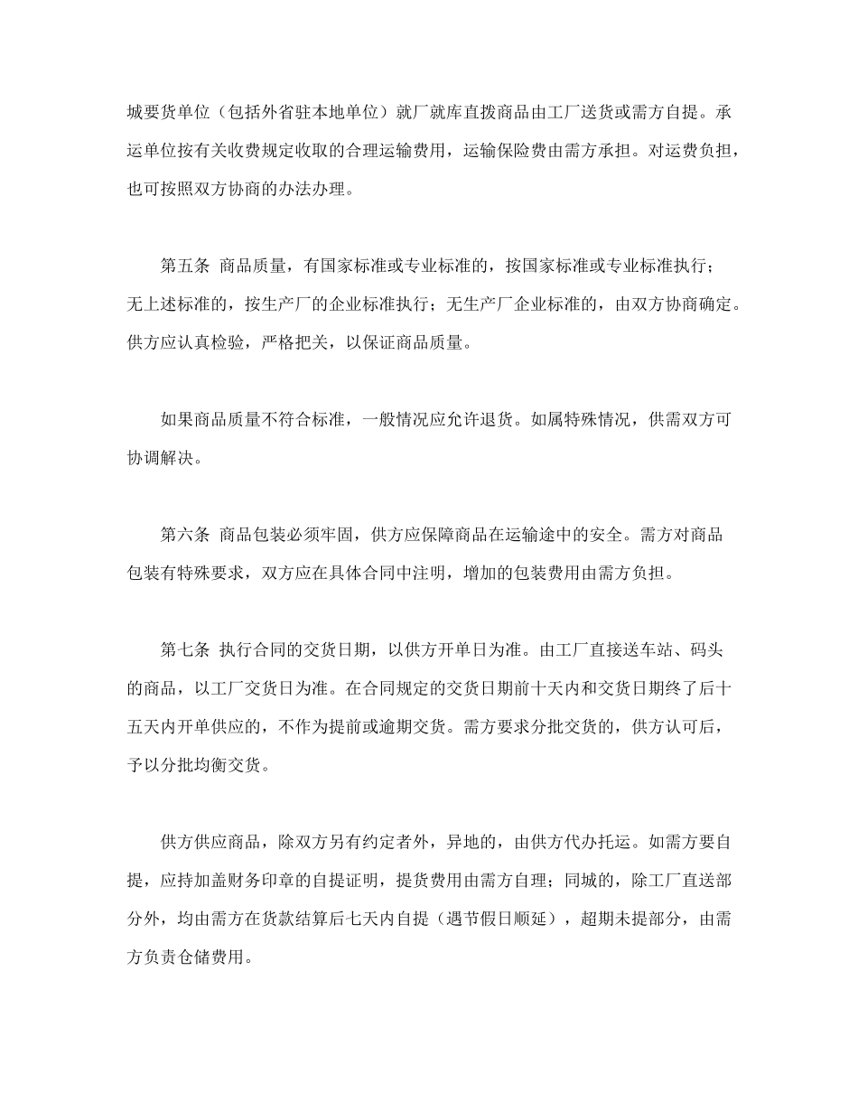 百货商品购销总合同.doc_第3页