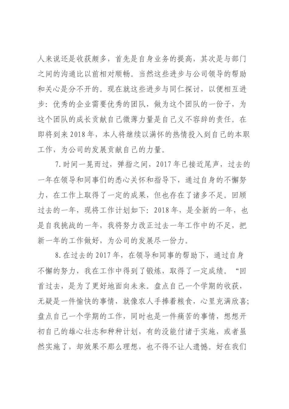 【语句类】年终总结开头和结束语大全.docx_第2页