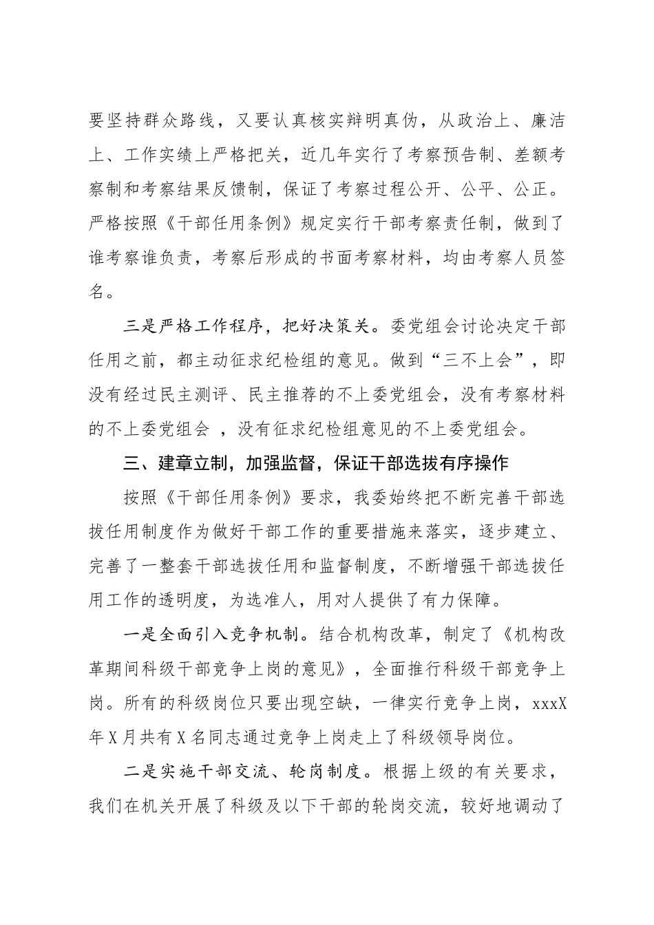 20200505笔友分享干部选拔任用工作情况报告.docx_第3页