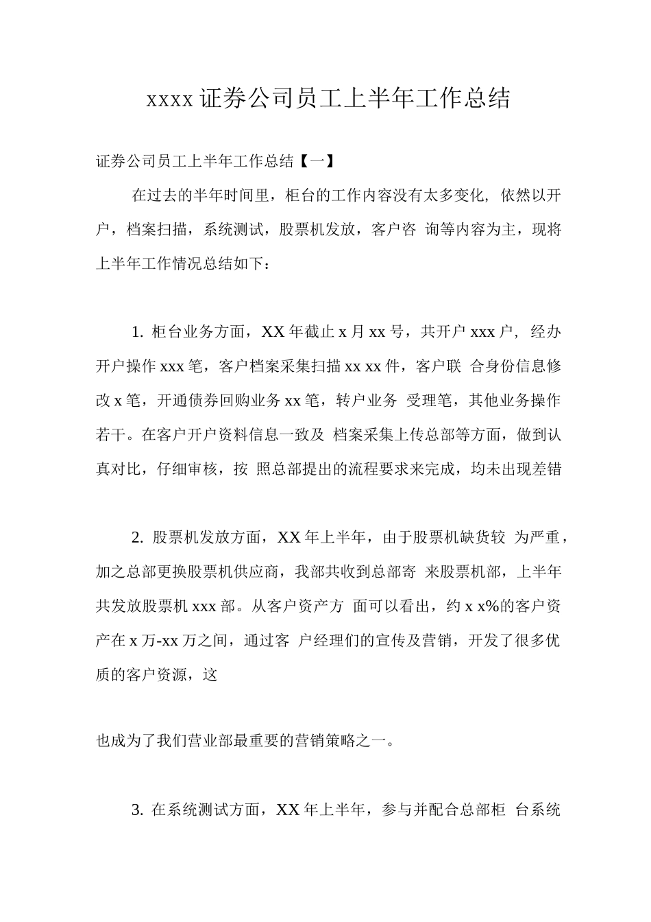 证券公司员工总结.docx_第1页