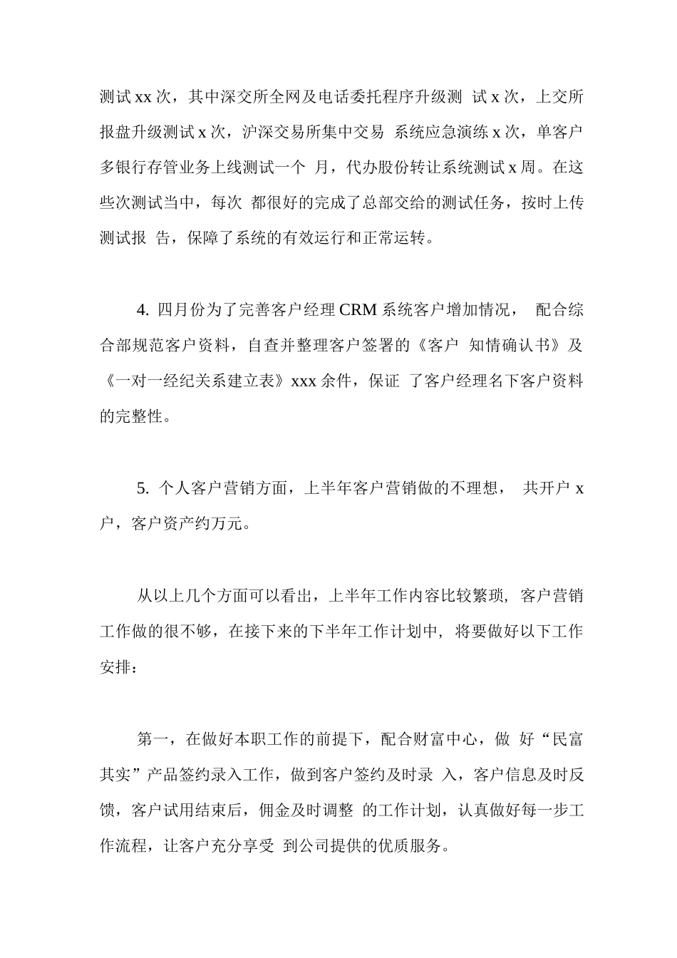 证券公司员工总结.docx_第2页