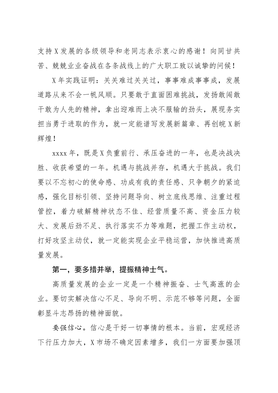 20200329笔友分享在集团公司职代会暨2020年工作会议上的讲话.docx_第3页