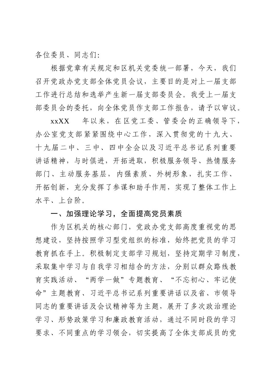 党支部换届选举报告 (2).doc_第1页