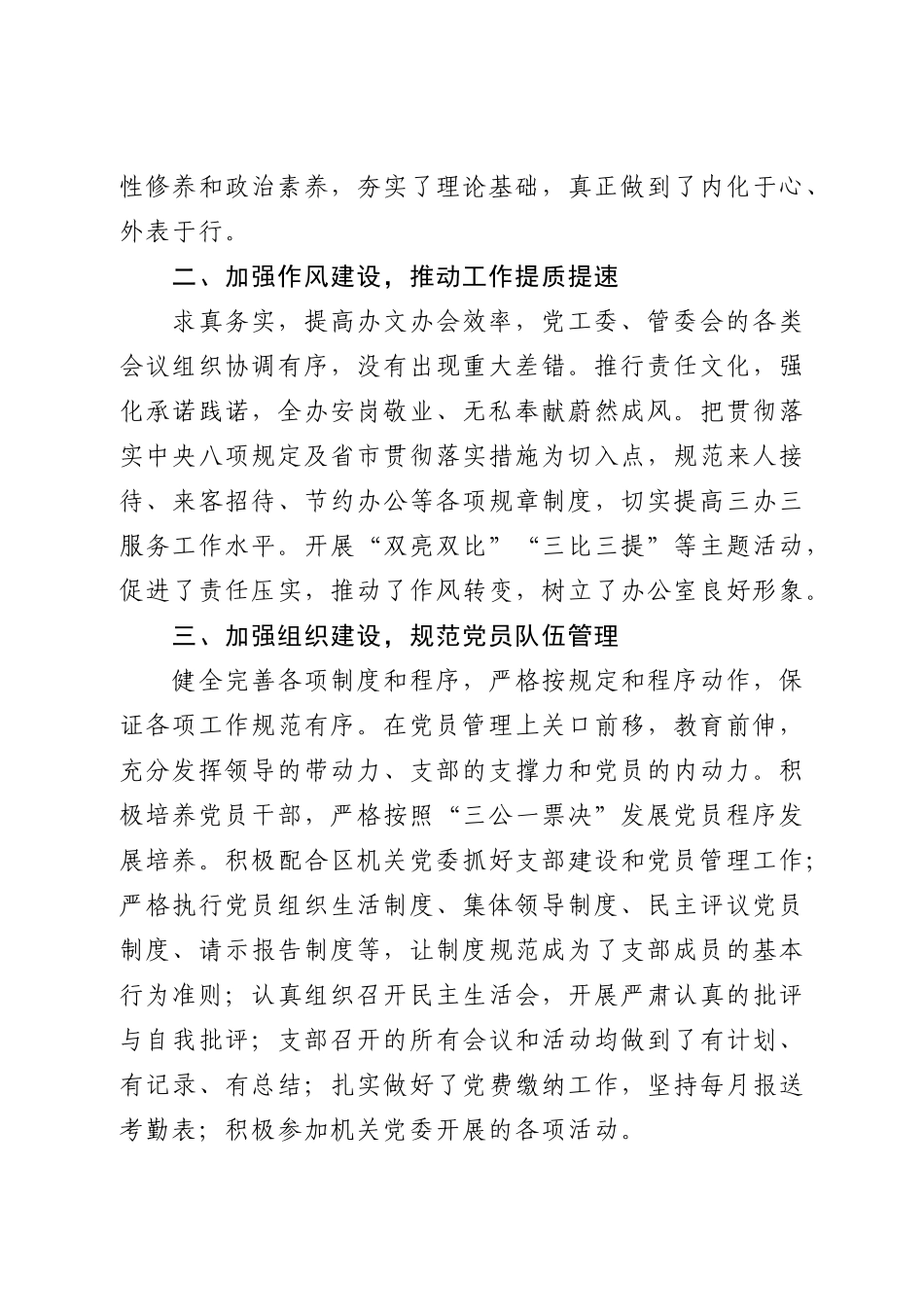 党支部换届选举报告 (2).doc_第2页