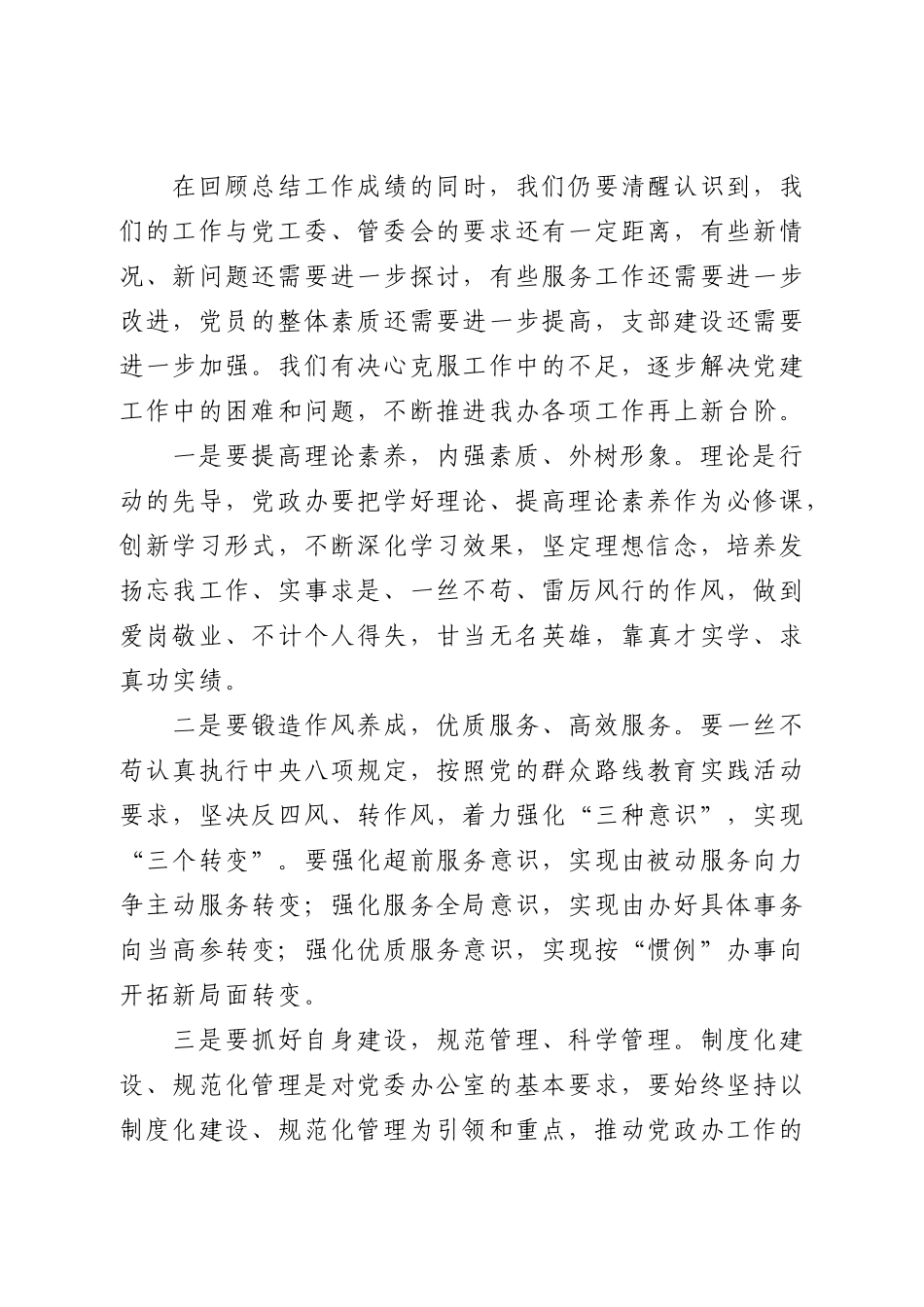 党支部换届选举报告 (2).doc_第3页