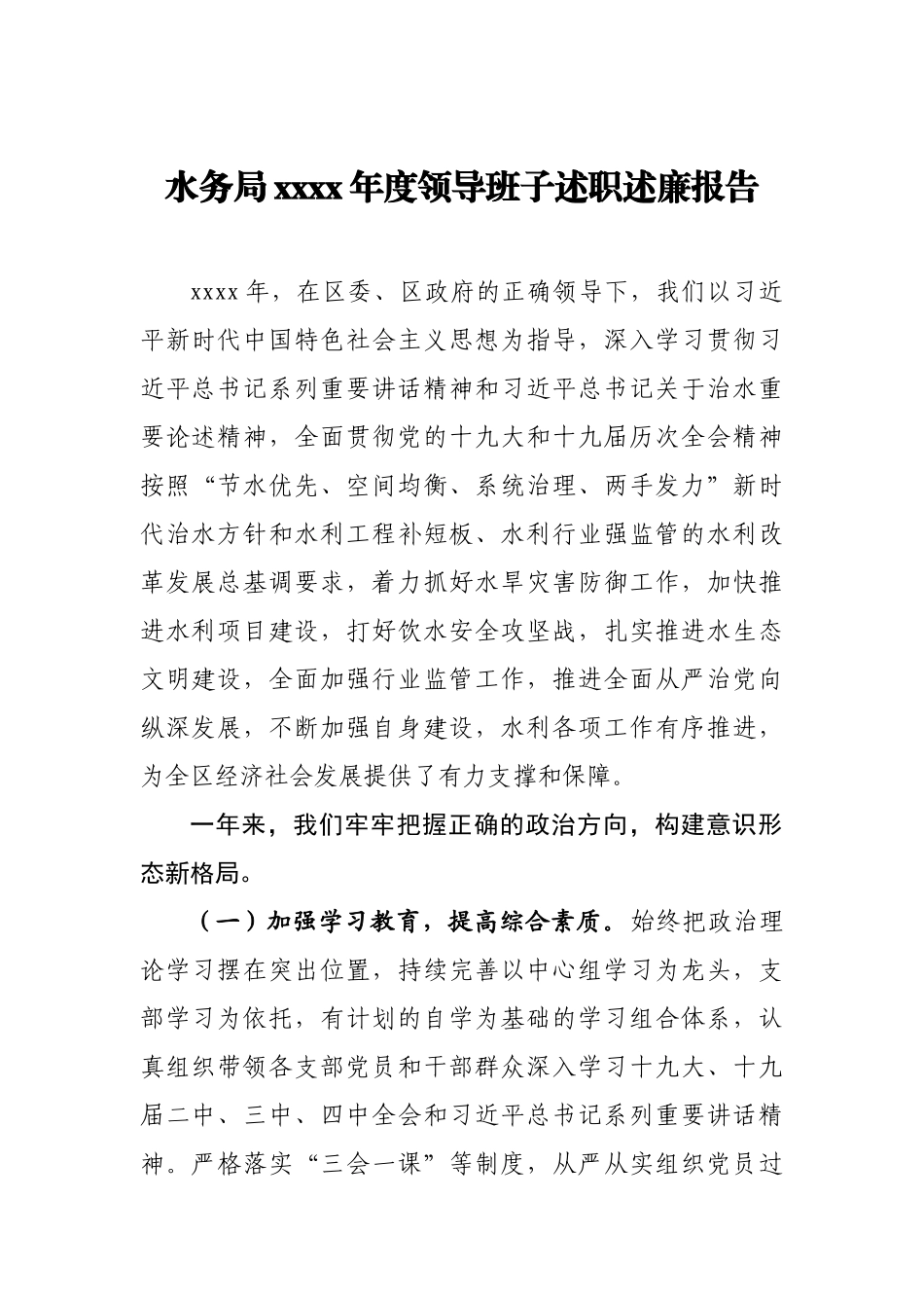 20201216-2020年度领导班子述职述廉报告.docx_第1页