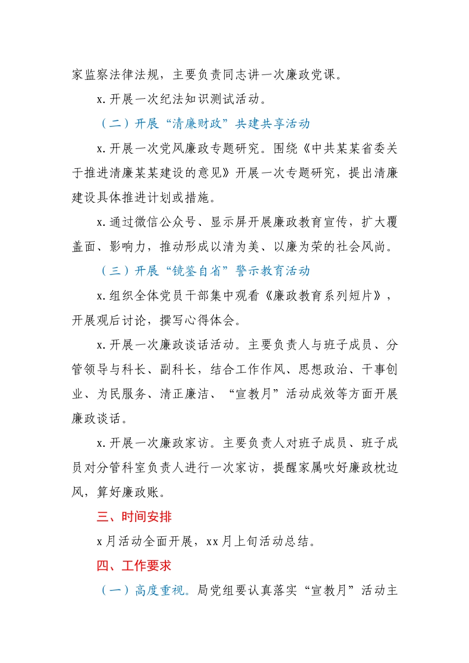 xx局2021年党风廉政建设宣传教育月活动方案.docx_第2页