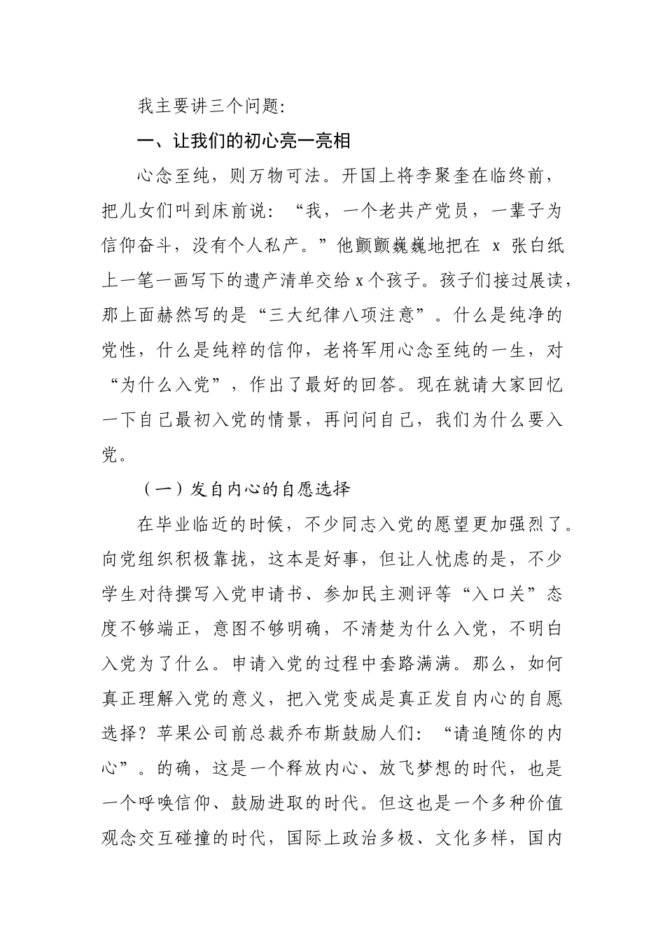 【党课】重温入党誓词 牢记初心使命.docx_第2页