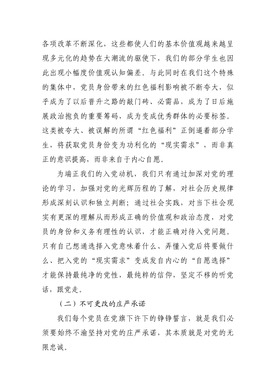 【党课】重温入党誓词 牢记初心使命.docx_第3页