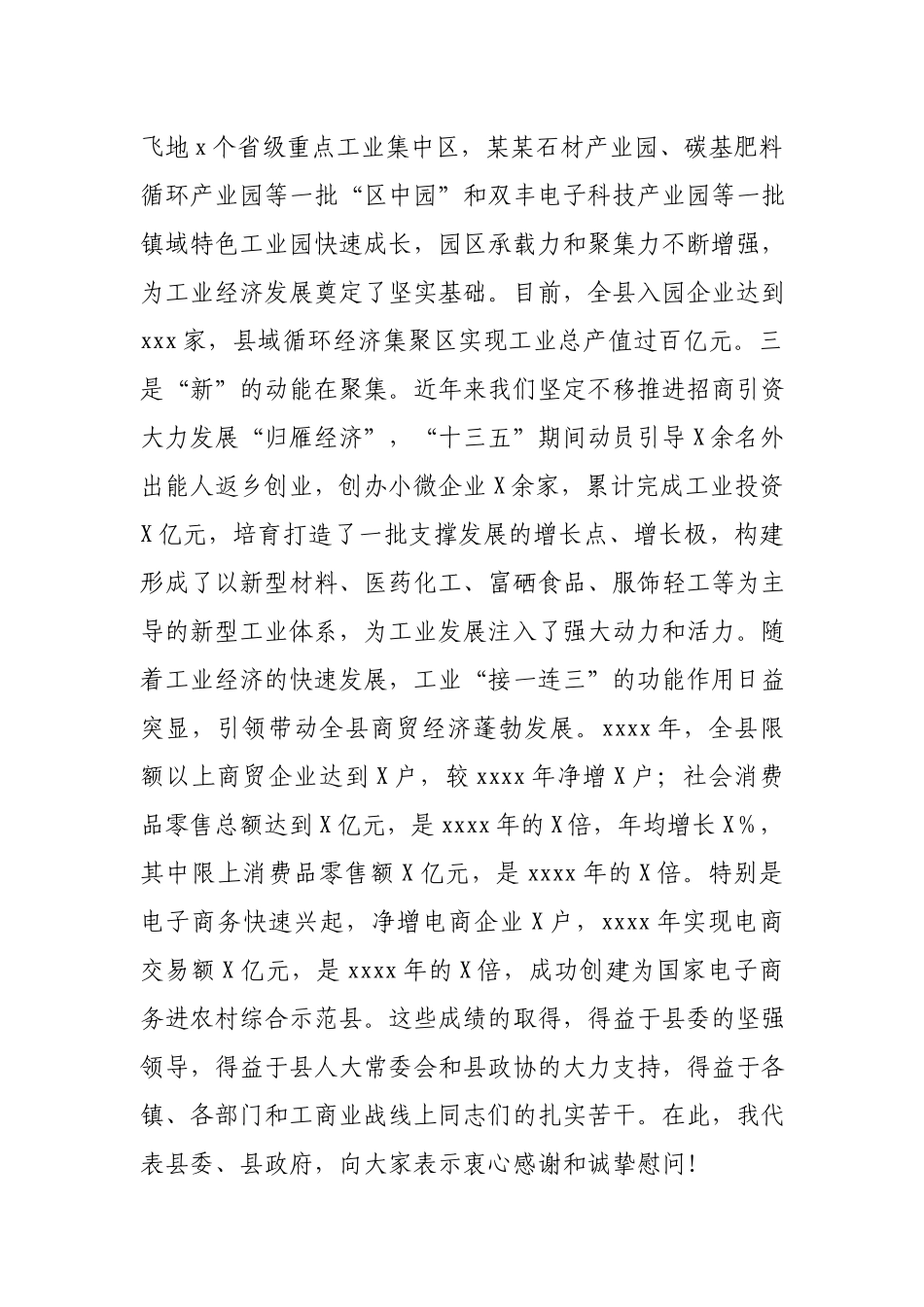 在全县工业经济和商贸流通工作会议上的讲话.docx_第2页