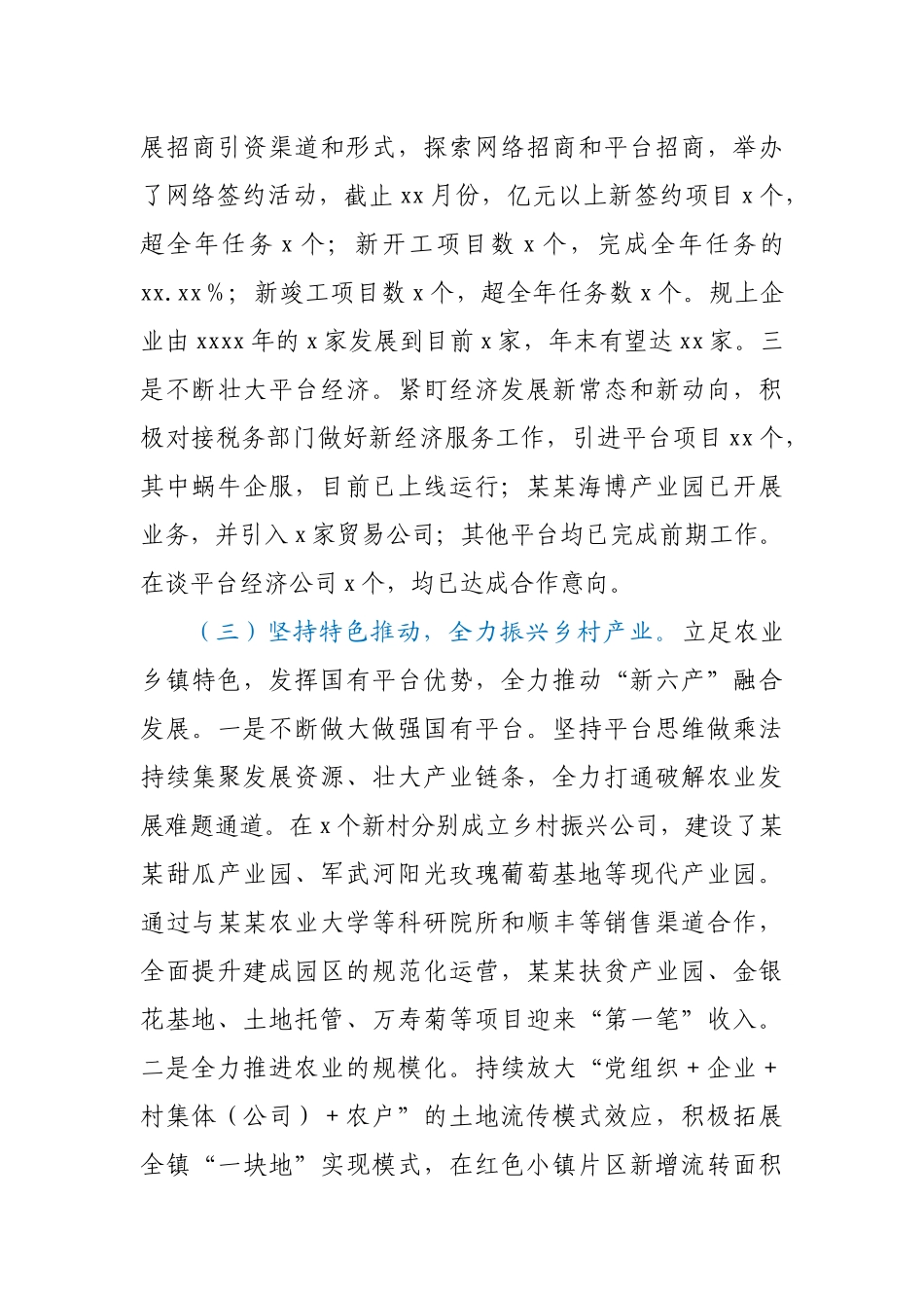 XX镇2020年度工作总结.docx_第3页