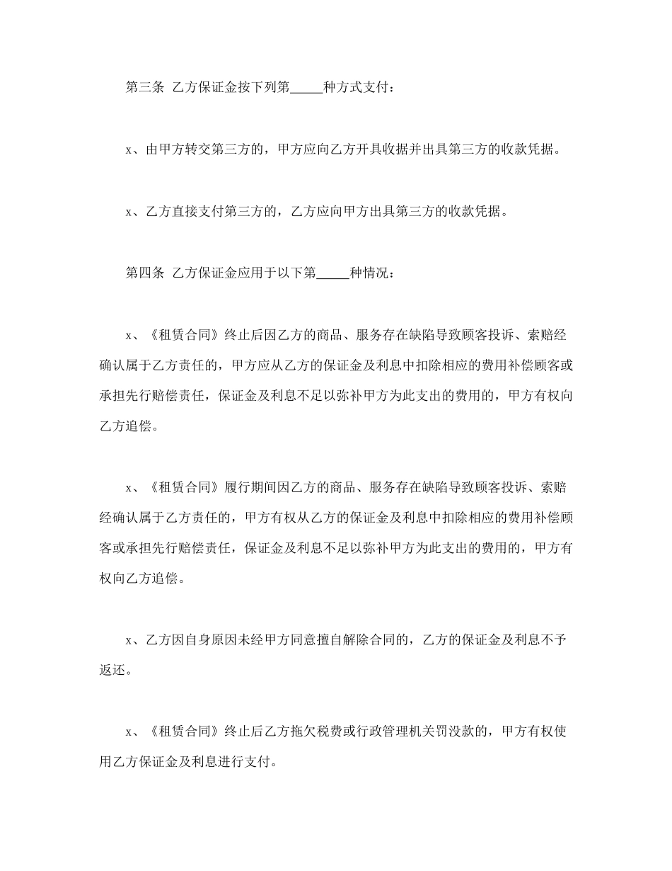 市场场地租赁保证金合同.doc_第2页