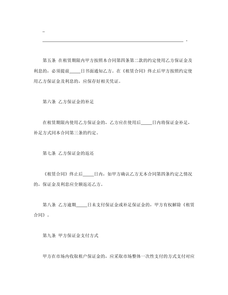 市场场地租赁保证金合同.doc_第3页