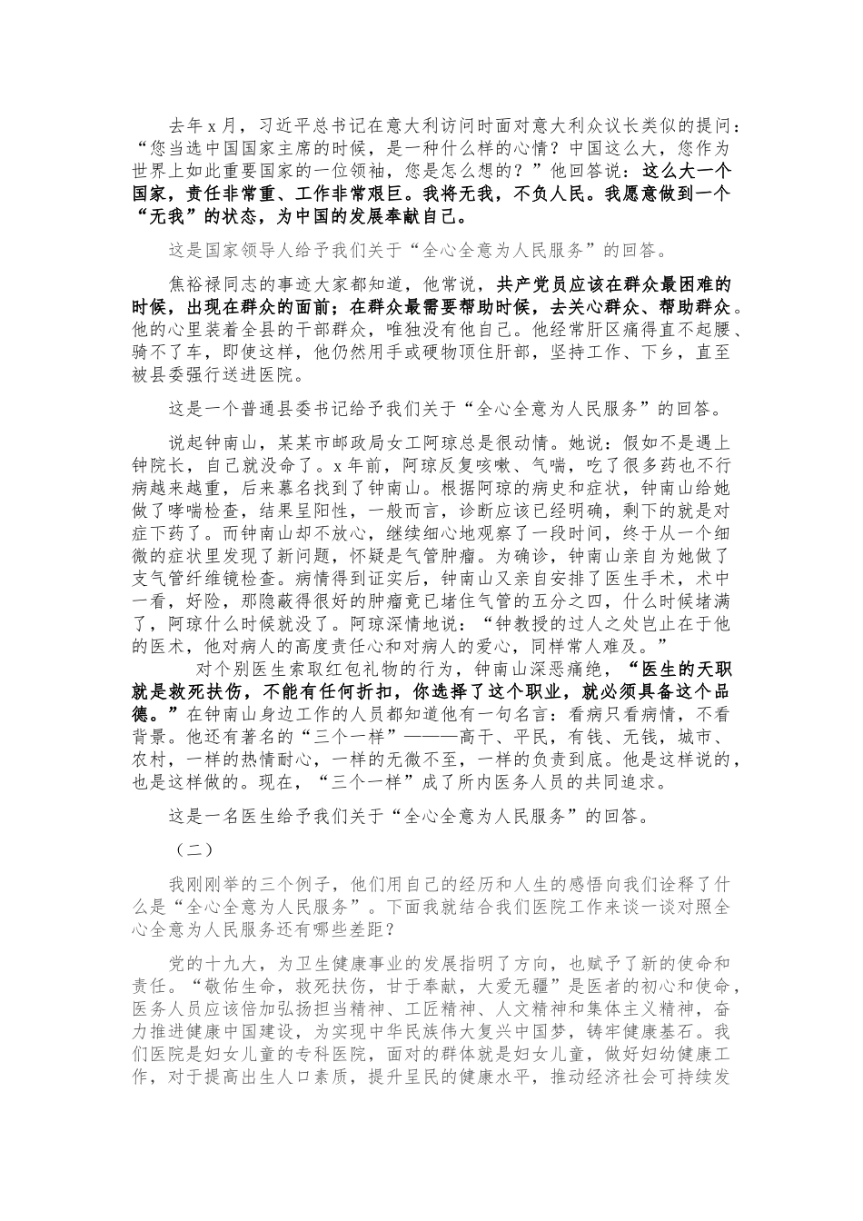 专题党课：谈“全心全意为人民服务”.docx_第2页