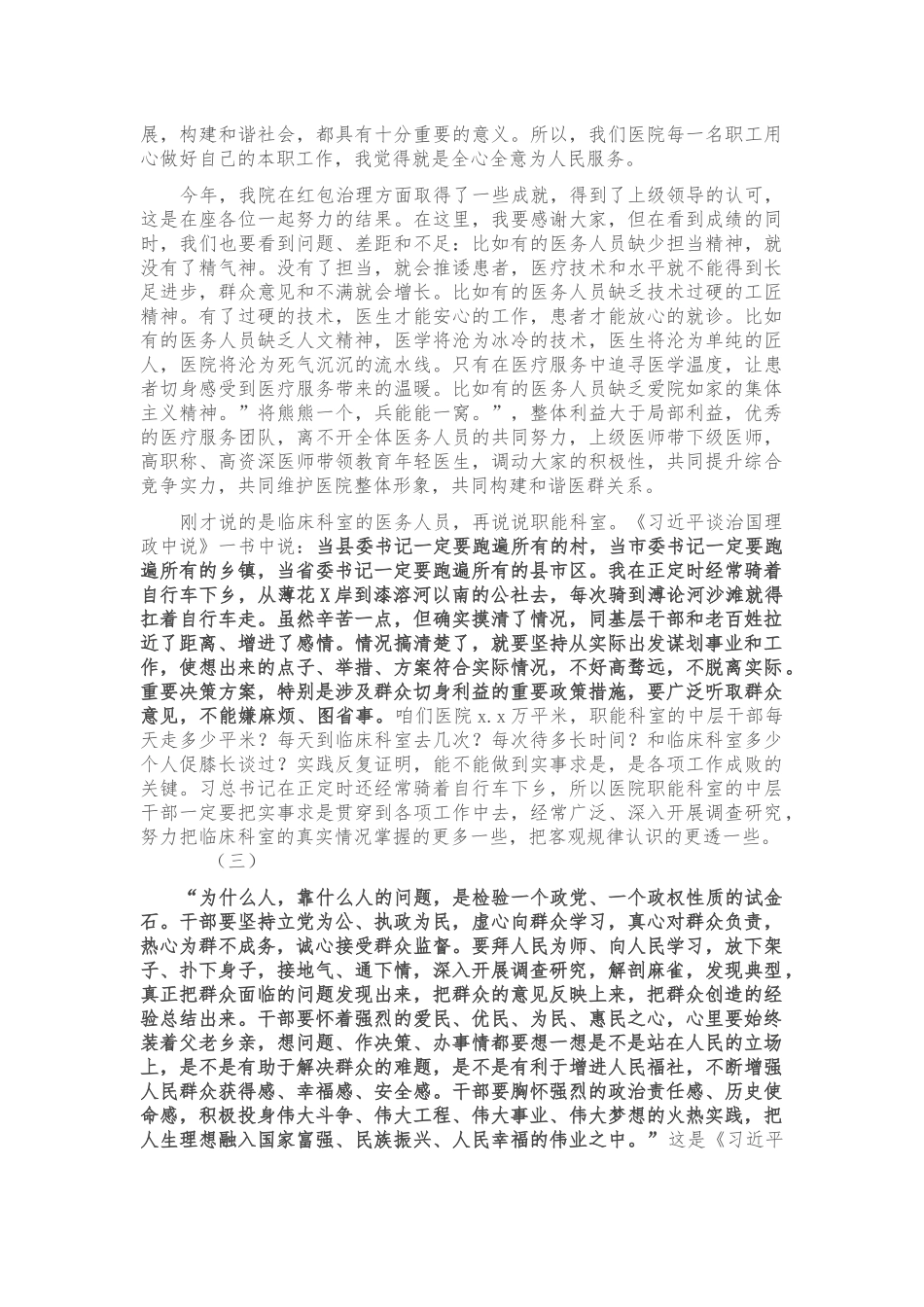 专题党课：谈“全心全意为人民服务”.docx_第3页