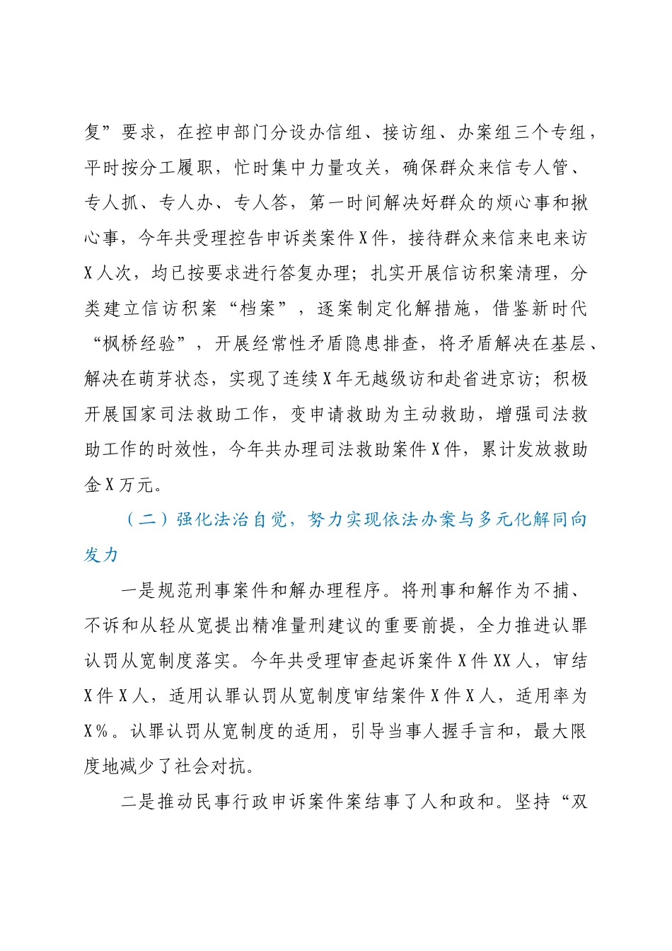 XX人民检察院关于多元化解矛盾纠纷工作情况的报告y.doc_第3页