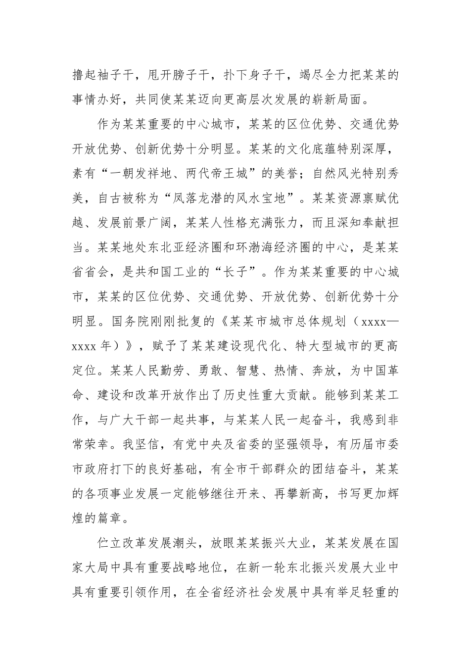 易炼红：任某某市委书记时的讲话.docx_第2页