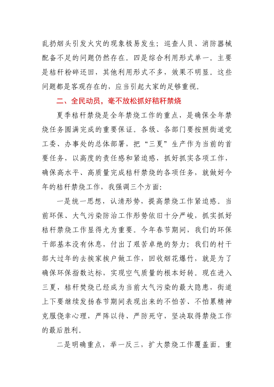 在街道农作物秸秆禁烧与综合利用工作动员大会上的讲话.docx_第2页