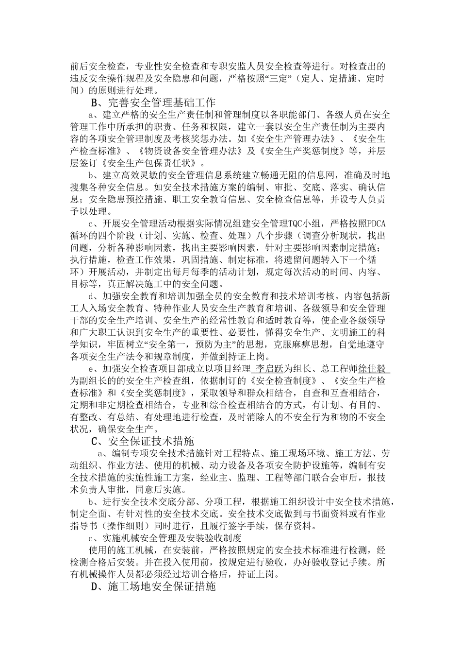 公路工程专项安全施工方案.doc_第3页