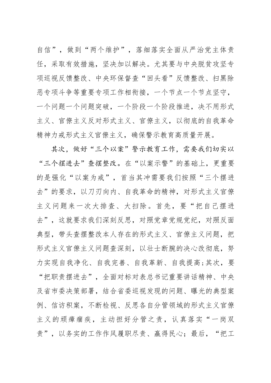 20200525笔友分享在三个以案警示教育专题学习研讨会上的发言提纲.docx_第2页