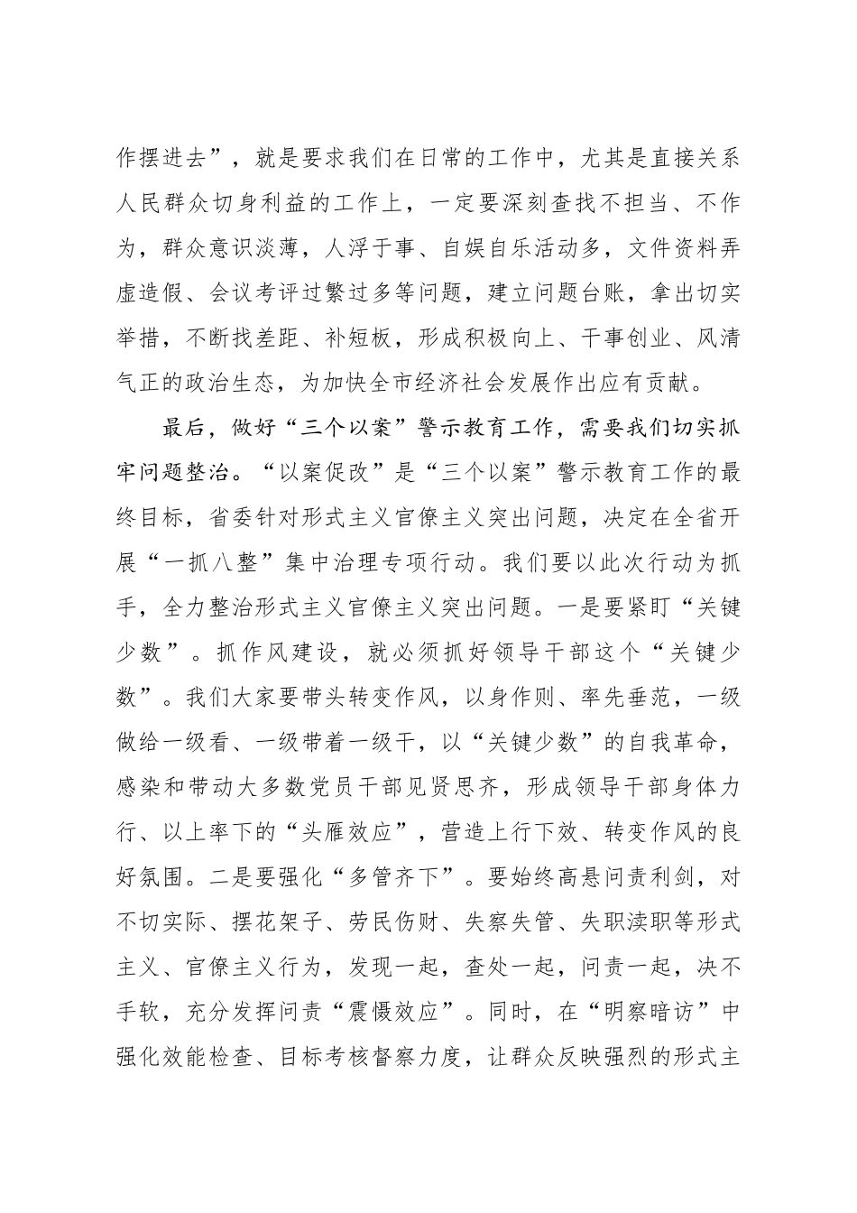 20200525笔友分享在三个以案警示教育专题学习研讨会上的发言提纲.docx_第3页
