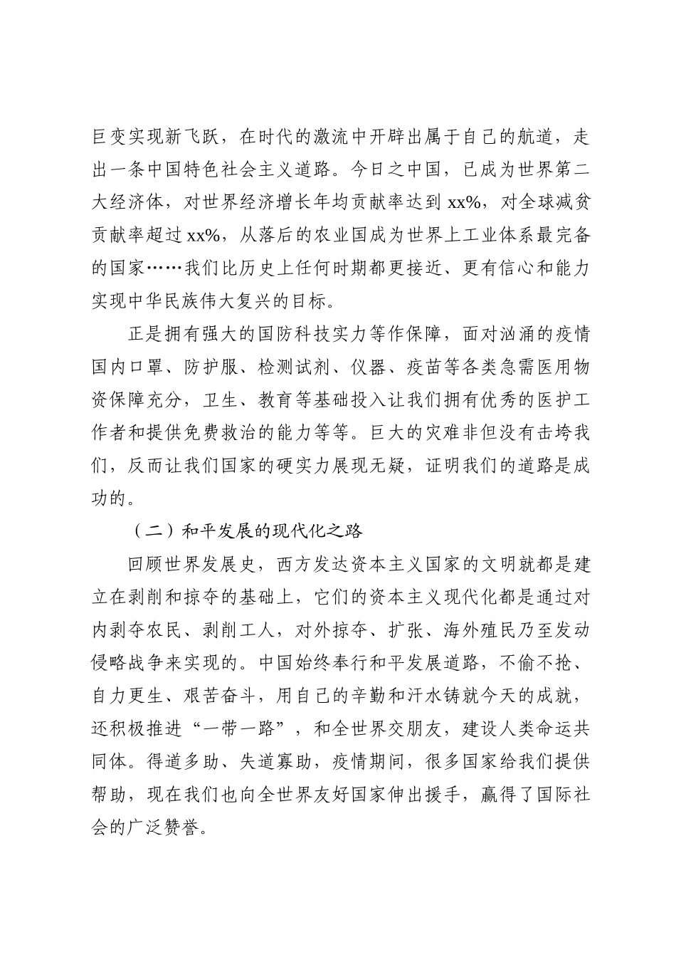 20201224党课稿从抗击疫情看四个自信.doc_第2页