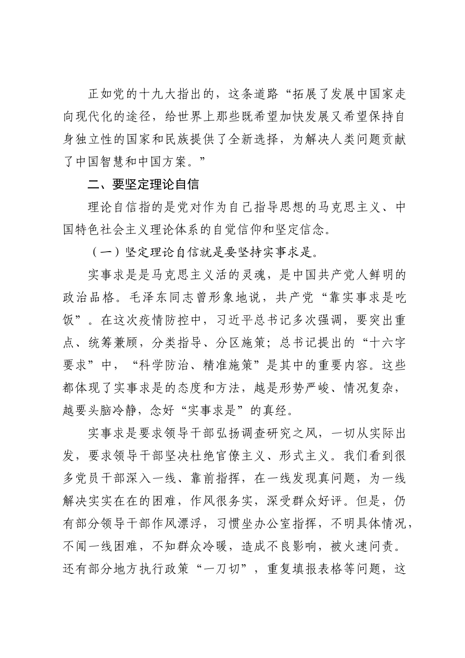 20201224党课稿从抗击疫情看四个自信.doc_第3页