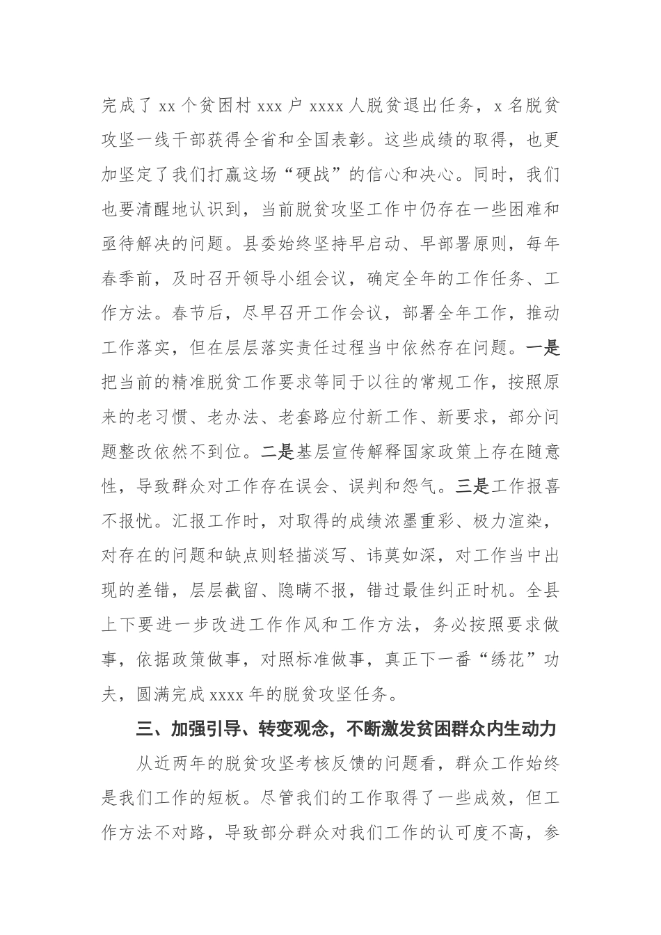 王岩辞同志在全县脱贫攻坚工作大会上的讲话.docx_第3页