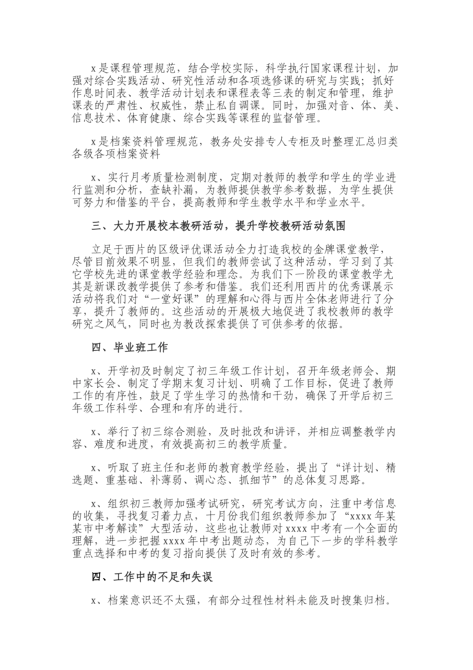 初中教务处工作总结12011-2012上.doc_第3页