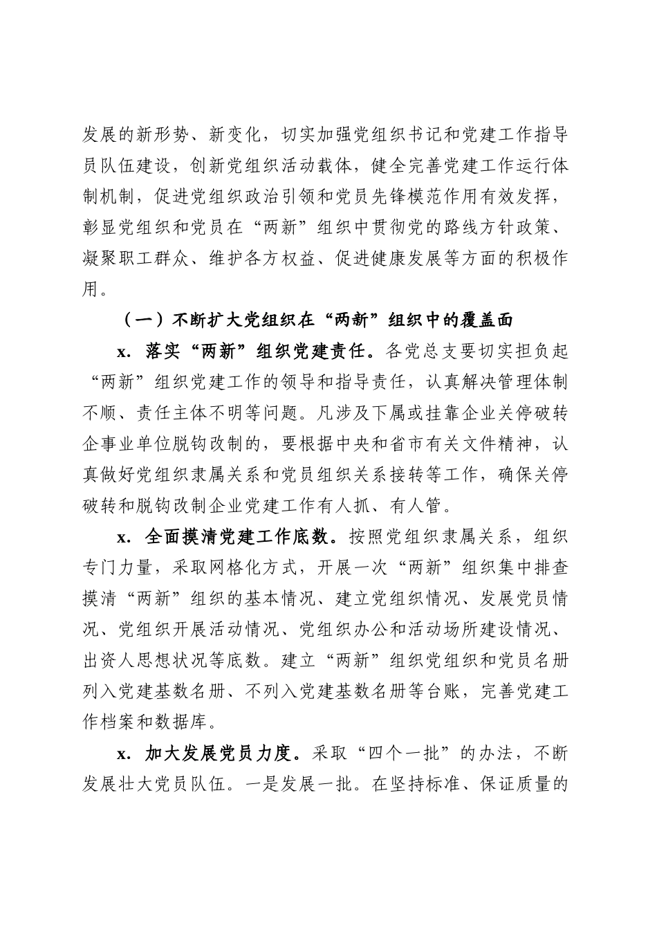 202002295两新组织党建方案.docx_第2页