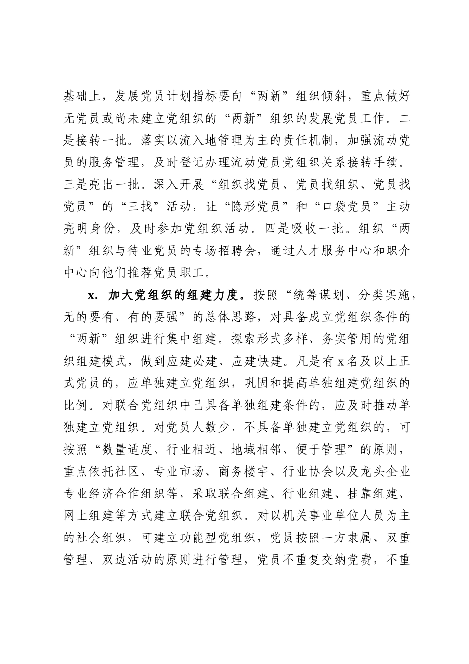 202002295两新组织党建方案.docx_第3页