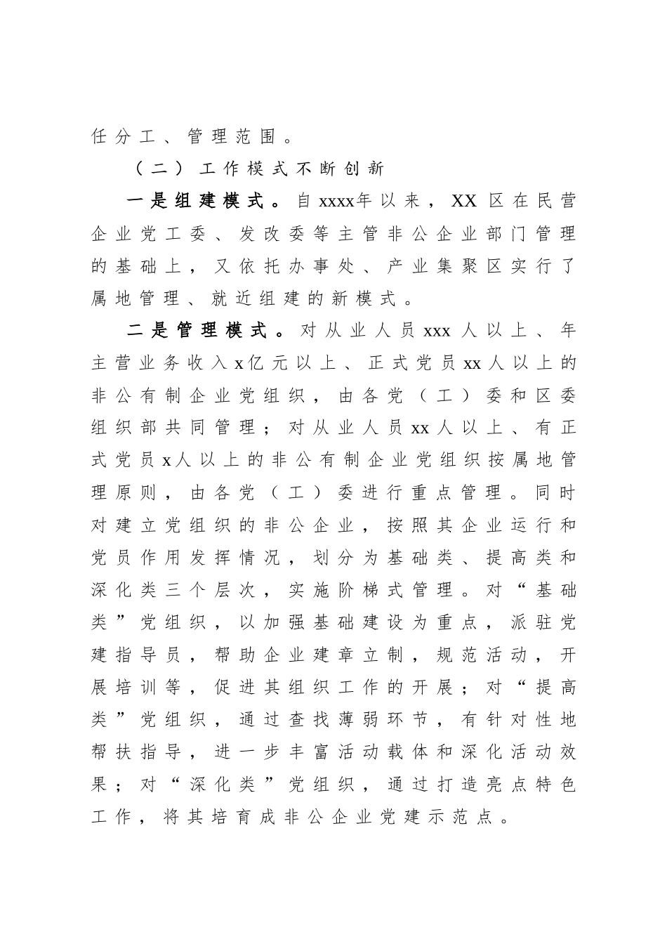 关于增强非公企业党建工作活力的调研报告.docx_第3页