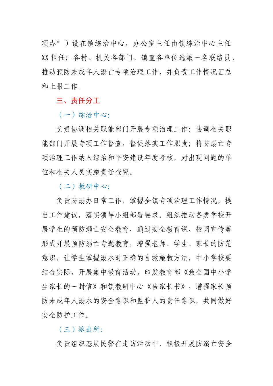 XX镇2021年预防未成年人溺亡专项工作方案.docx_第2页