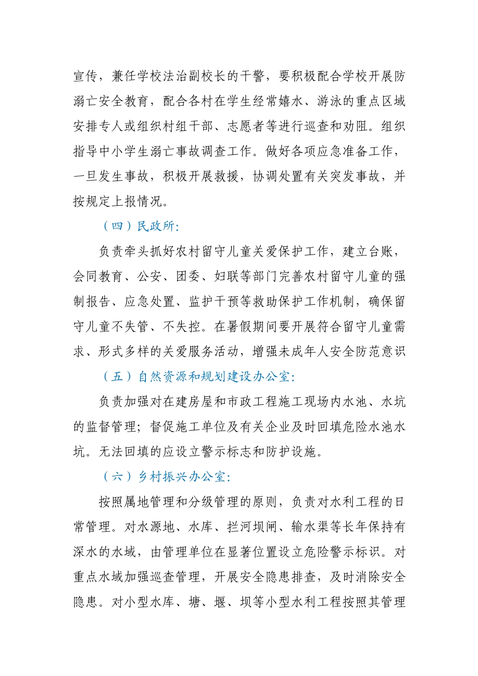 XX镇2021年预防未成年人溺亡专项工作方案.docx_第3页