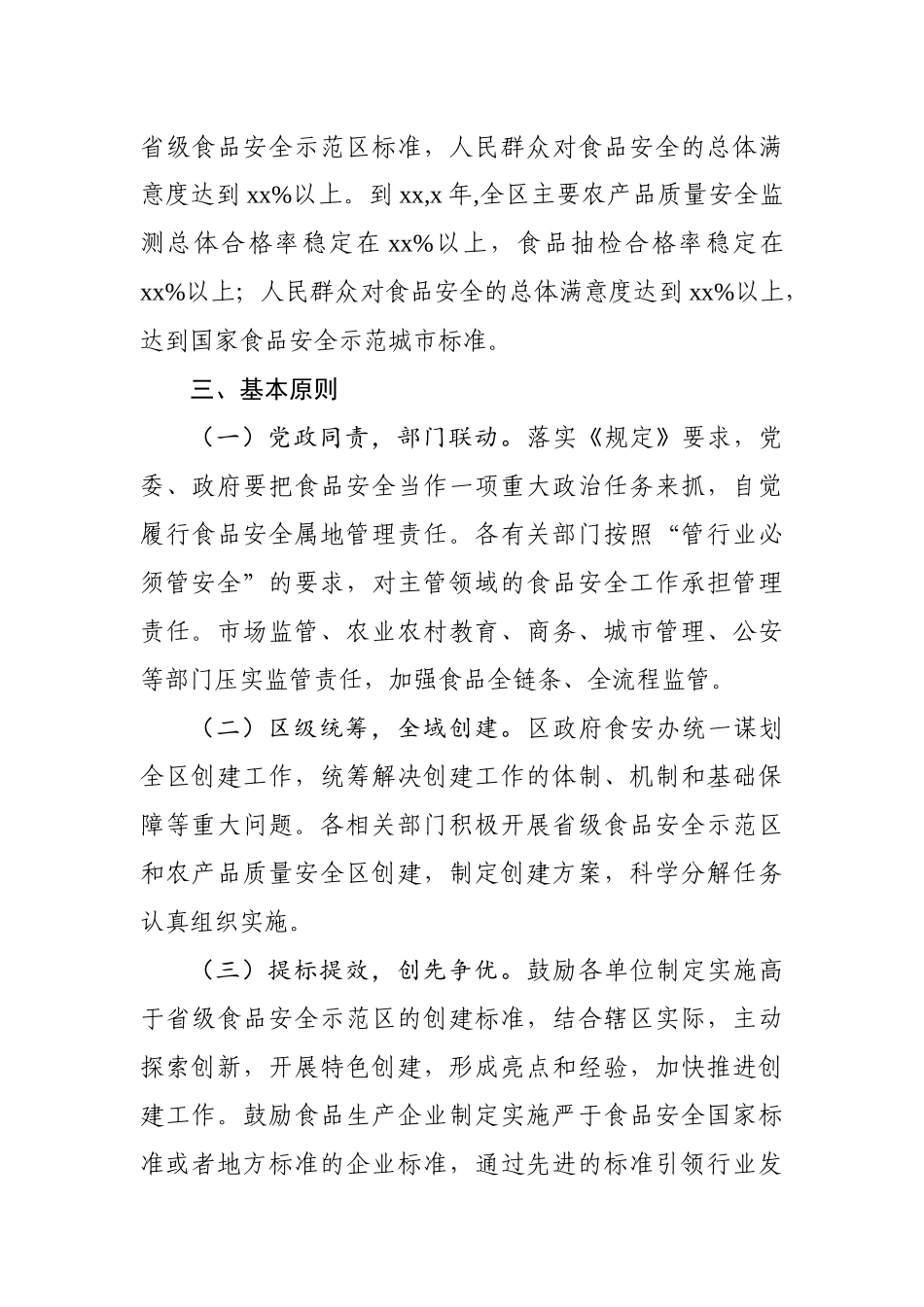 创建省级食品安全示范区工作实施方案.docx_第2页