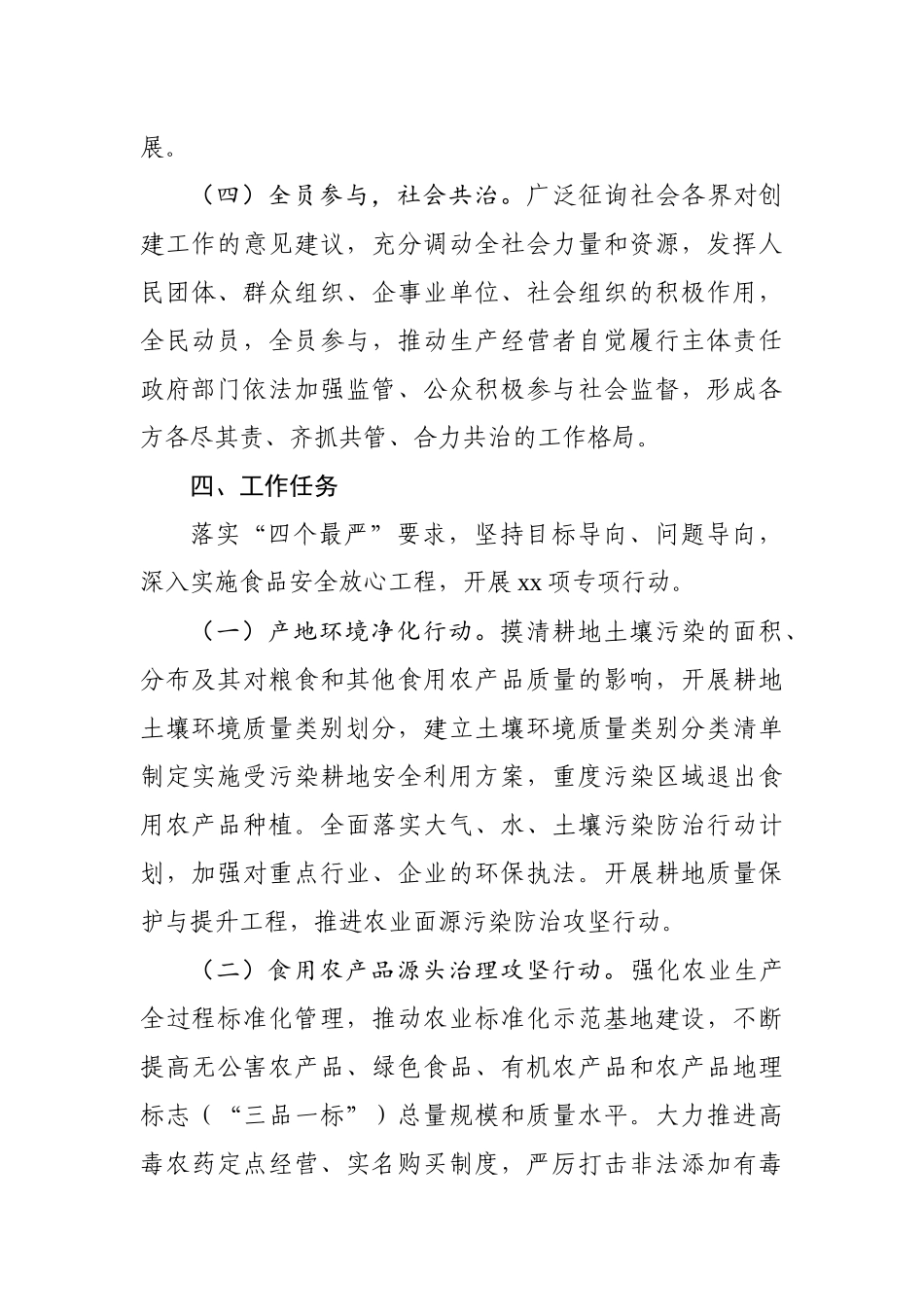 创建省级食品安全示范区工作实施方案.docx_第3页