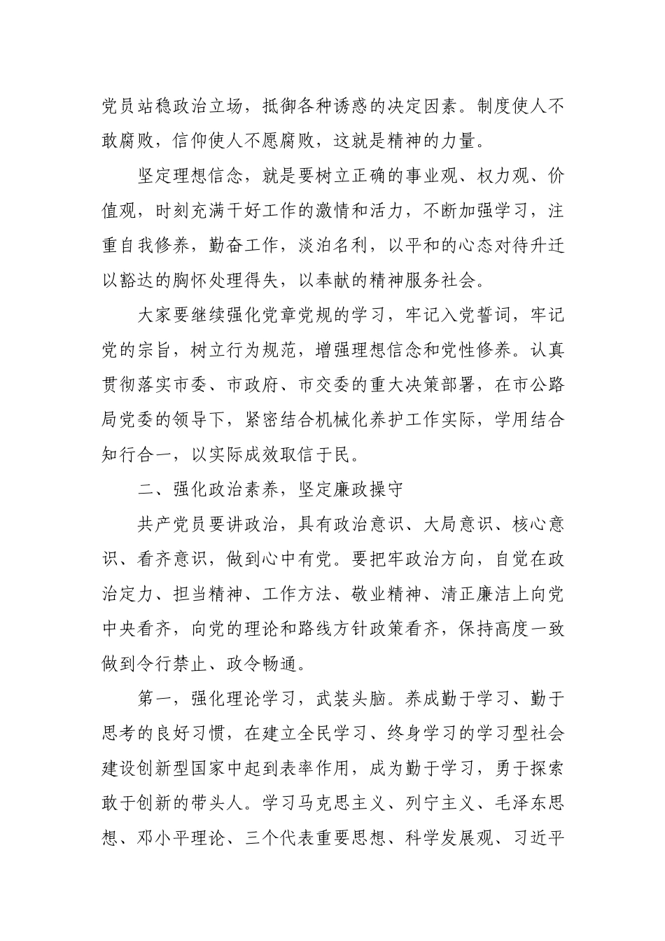 2021年反腐败党风廉政教育党课.docx_第2页