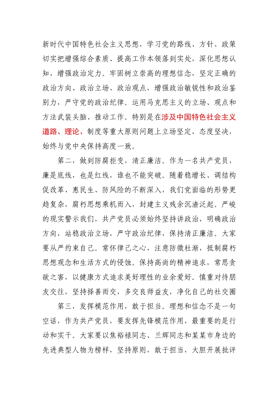 2021年反腐败党风廉政教育党课.docx_第3页