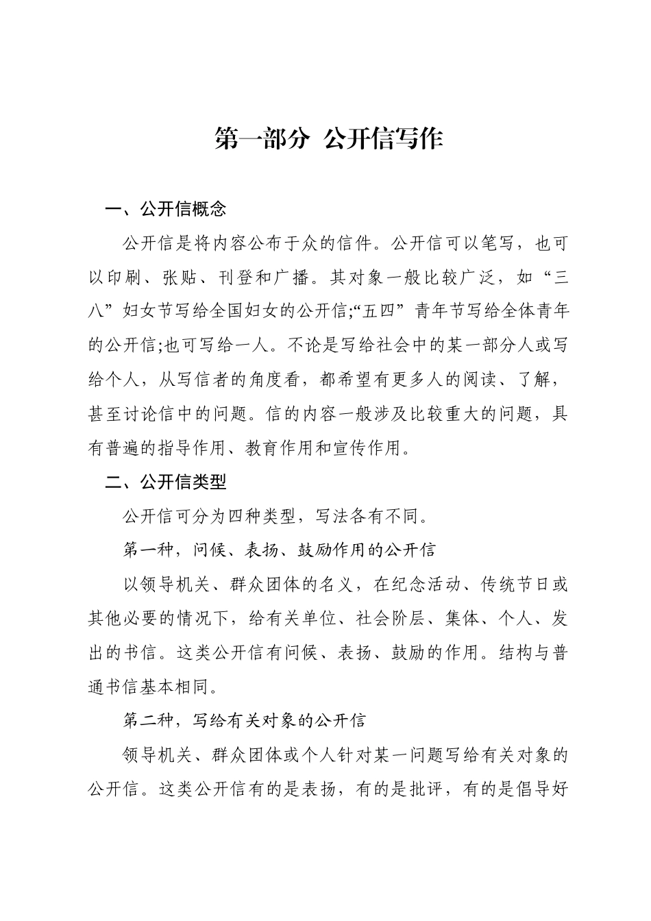 2020020508战疫情公开信汇编写法范文模板12篇.docx_第2页